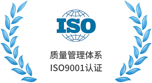 质量管理体系 ISO9001 认证