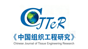 中国组织工程研究杂志社