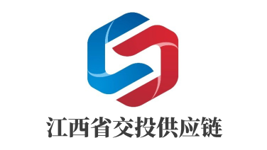 江西省交投供应链