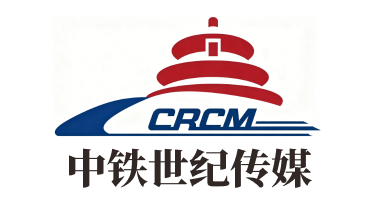中铁世纪传媒广告有限公司