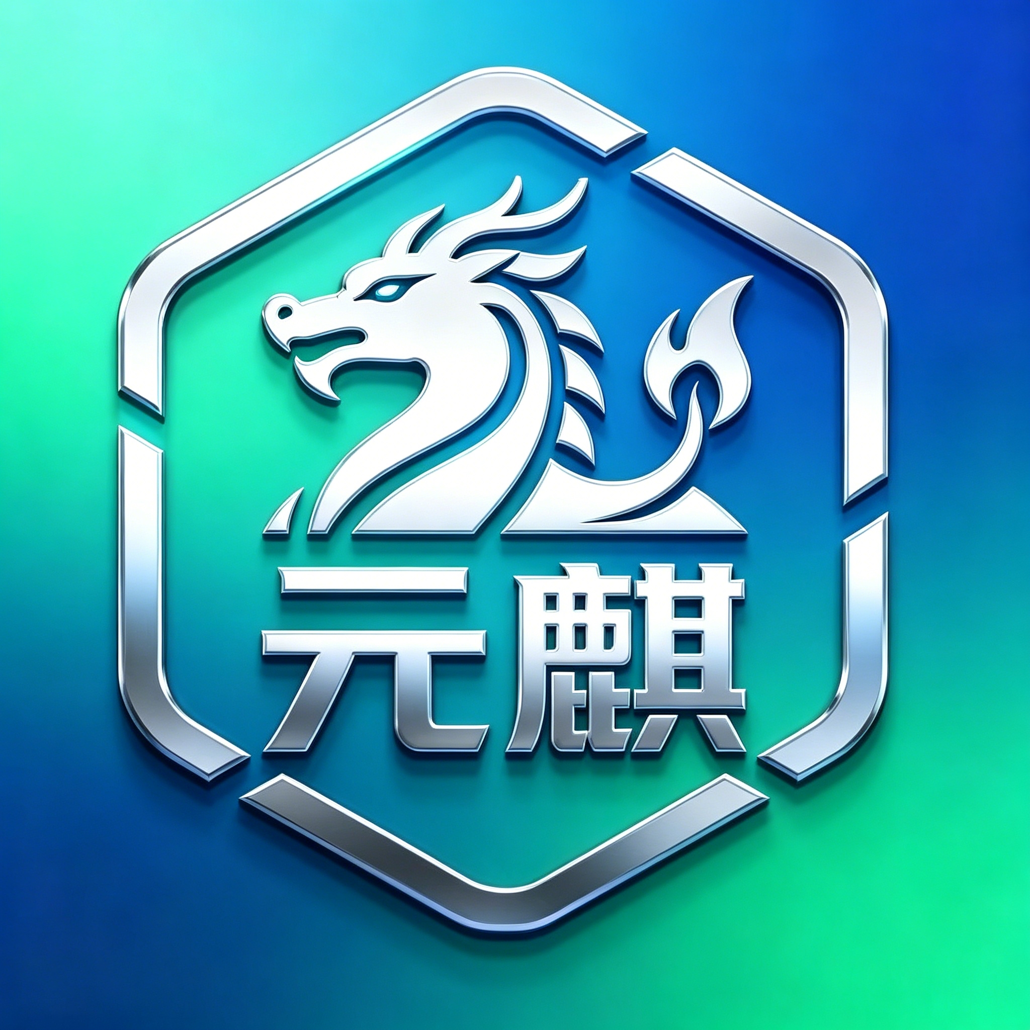 管控效率提升55%！成都大型建企元麒时代数字化落地实战案例